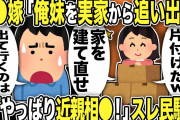 【2ch修羅場スレ】キ●嫁「俺妹を実家から追い出す！」勝手に妹の部屋の荷物を荷造り！家を洋風に立て直せと要求…俺「出て行くのはお前だが」離婚要求に嫁「やっぱり近親相●！」スレ民騒然の展開へ…