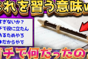 【2ch面白いスレ】リコーダー←これの2ch評価が史上最低すぎるww【ゆっくり解説】