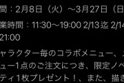 【悲報】幽☆遊☆白書コラボカフェ、なんかおかしい