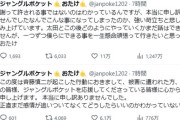 【悲報】ジャンポケおたけの謝罪文、バカっぽい