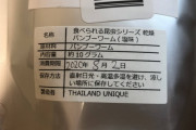 【昆虫食】アマゾンで虫買ったから食べるよー！