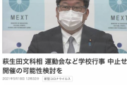 【悲報】萩生田文部科学大臣「おい教師ども！今年は五輪やるんだから絶対に運動会を中止にすんなよ？」