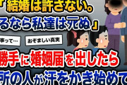 彼氏との結婚を決めた私→母「結婚は許さない。するなら私達はﾀﾋぬ」→勝手に婚姻届を出したら役所の人が汗をかき始めて…【2ch修羅場スレ・ゆっくり解説】