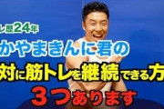 【悲報】ワイ筋トレ3年目にしてついに飽きる