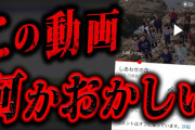 【鳥肌】2chに投稿され物議を醸した「たった3秒の動画」が怖すぎる…