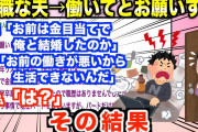 【2ch修羅場スレ】金目当てはお前…リストラされ家事もしない無職の夫→いい加減働いてとお願いするが、なぜか逆ギレされ…【ゆっくり解説】