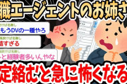 【2ch面白いスレ】転職エージェントって最初優しいのに内定絡むと急に怖くなるよね…→転職活動あるあるや転職体験談でスレ民盛り上がるｗｗｗ