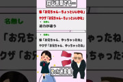 【2ch迷言集】妹とヤクザに同じセリフ言わせると…【2ch面白いスレ】#shorts