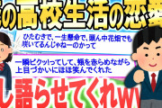 【2ch面白いスレ】もうすぐ卒業だし俺の高校生活の恋愛を少し語らせてくれ　前編【ゆっくり解説】