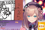 vtuber 「ドンキで買い物したあとネカフェ行ってましたー！」  彡(ﾟ)(ﾟ)「...」