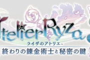 ライザ3きたあああああ