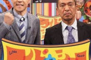松本人志、「YouTubeを下に見てたらダメだろうな」テレビ業界の未来に危機感