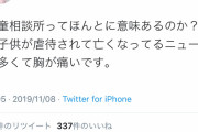 【悲報】きゃりーぱみゅぱみゅ「児童相談所ってほんとに意味あるのか？」