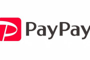 【還元祭り】お前らpaypayで何買った？