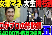 【悲報】なかやまきんに君、3.5億円とマネージャーが消える