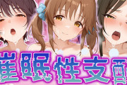 【フル無料】【催●性支配】強●淫乱ヒロイン化 デレ○ス編 【十○愛梨/向○拓海/及○雫】hitomi