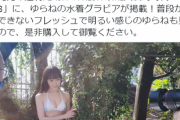 呪いアイドルゆらね、水着グラビアが刺激的！ドール系美少女がFLASHで美ボディ披露！