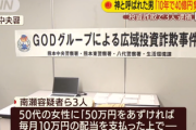 「50万預けたら毎月10万の配当を渡すで」←3000人が殺到