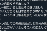 台湾人AKBアイドル「相手が外国人と解った瞬間に態度変える日本人店員に憤慨」