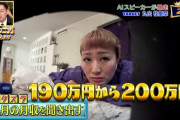 丸山桂里奈の先月の月収ｗｗｗｗｗｗｗｗｗｗｗｗｗ