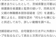 【画像】父親(21)、中出しセ●クスを堪能したのに何もかも嫌になり子供2人を放置