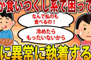 【2ch修羅場スレ】夫が食いつくし系で困ってる。私が席を外した隙に私のトンカツを半分以上持っていったりする。→食べられないようにある工夫をしたら…【ゆっくり】