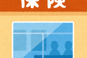 保険会社１５年やってるけど質問ある？