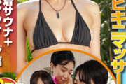 【トリプル密着サウナ＋巨乳密着洗体マッサージ編】常に性交ビキニマッサージ10 10周年記念！Fカップ以上の至極のS級スタイルセラピストに癒されつくす！