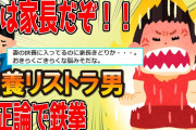 【スカッとする話】嫁の扶養に入っている夫が義実家の役に立て‼と家長気取りがやばいｗｗ