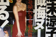 【速報】広末涼子（44）懺悔ヘアヌ●ド写真集で復帰報道ｷﾀ――(ﾟ∀ﾟ)――!!