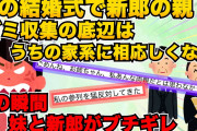 【スカッと】幼い頃に両親が他界。幼い妹を育てる為に中学を出てすぐにゴミ収集の仕事に就職。そんな妹の結婚式で妹がキレた【2chスレゆっくり解説】【2本立て】