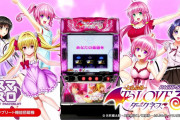 【画像】パチスロ新台のPToLOVEる、遊戯者をめちゃくちゃシコらせにくるｗｗｗｗｗｗｗ