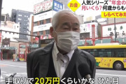 【画像】老夫婦「年金月40万じゃ足りん！」