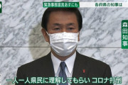 【画像】森田健作千葉県知事、コロナで無能晒す！マスクを表裏逆につけた会見に批判殺到！内容も酷い！