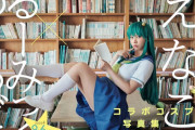 えなこ、高橋留美子作品コラボコスプレ！ラム、響子、かごめら