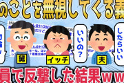 【2chスカッとスレ】義実家の集まりで優しい親戚の人たち。私の天然発言で親戚中がシーーーンッとし、義母の顔面が蒼白に…【ゆっくり】