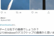 【悲報】元自衛官の自民議員さん、Windowsの壁紙を北朝鮮ミサイルの噴射炎だと勘違いしてしまう…?