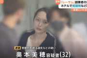 【画像】32歳美人、60歳男とホテルでキメセクして逮捕