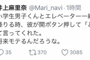【画像】声優の井上麻里奈さん(34)、小学生男子におまんこを濡らしてしまうｗｗｗ
