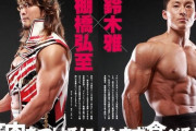 ボディビルダーの体はカッコいいと思わないけど、プロレスラーの体には憧れるよなｗｗｗ