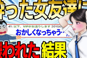 【2ch伝説スレ】ベロベロに酔った女友達に誘われた結果【ゆっくり解説】