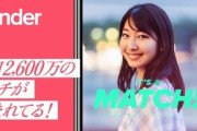 【朗報】選手村の選手とTinderでマッチ出来るらしい