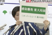 【緊急事態宣言】東京、埼玉、神奈川、千葉、大阪、兵庫、神奈川