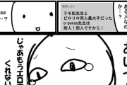 好きなエロ漫画家が一般落ちするともうエロ描いてくれなくて辛い