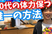 体がすぐに疲れるんやけど筋トレ以外ないって嘘やろ？