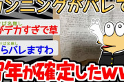 【バカ】「こんだけ準備すれば大丈夫やろ」　→クソデカい紙を持ち込んだ結果ｗｗｗｗ【2ch面白いスレ】