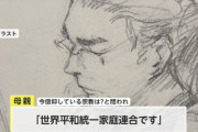 【朗報】山上徹也の母、証言台に立つ「今信仰している宗教は」