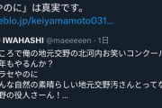 【爆笑】プラマイ岩橋「交野市のお笑いコンクールはヤラセ！」 市長「ワイ審査員やけどヤラセは真実」
