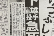 【訃報】中日・木下雄介投手、急死　27歳　6月28日にワクチン接種、7月6日練習中に倒れ意識不明に