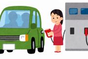 【唖然】新入社員さん、旅行中の給油に『法人カード』を使用してしまう・・・